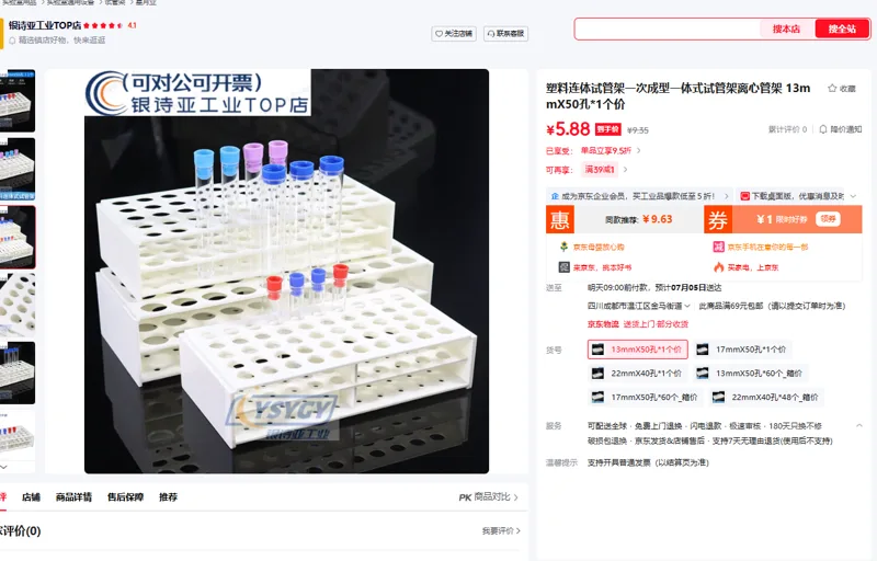 星月亚塑料连体试管架一次成型13mmX50孔（个） - 美国3M