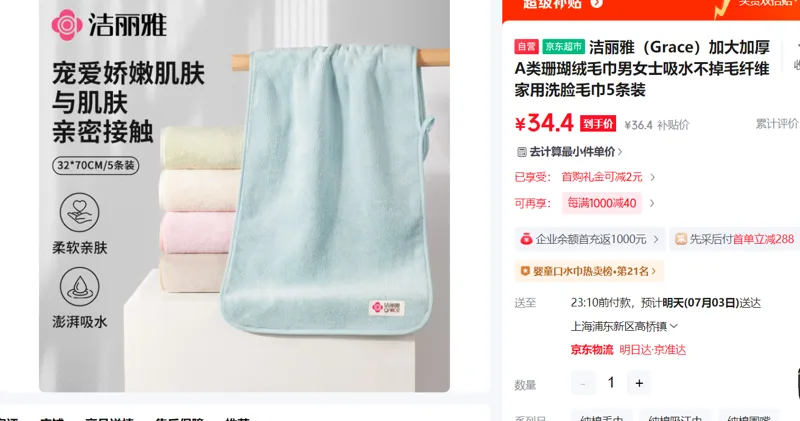 洁丽雅A类珊瑚绒毛巾素色毛巾5条装（32*70cm）/组 - 洁丽雅