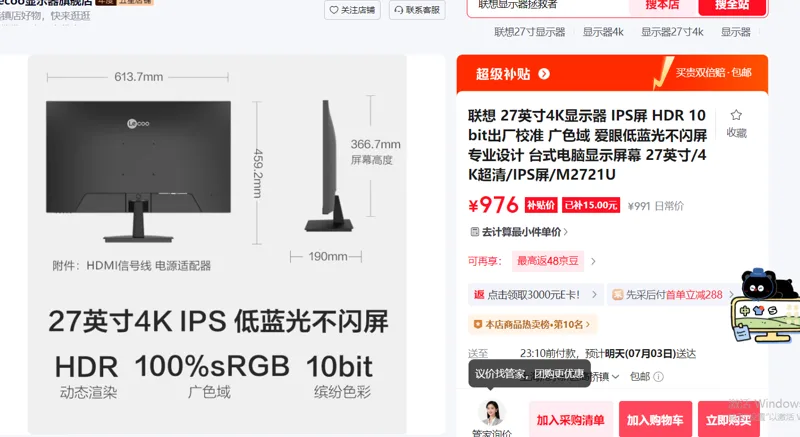 联想显示器27英寸/4K超清/IPS屏/M2721U/个 - 联想