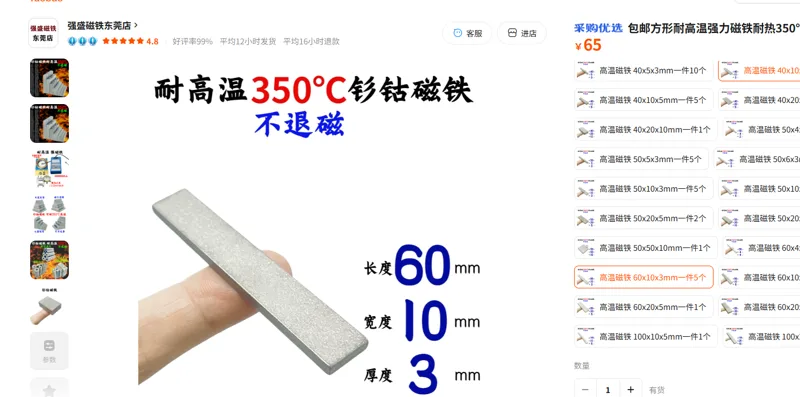 强盛磁铁高温磁铁60x10x3mm一件5个/件 - 美国3M