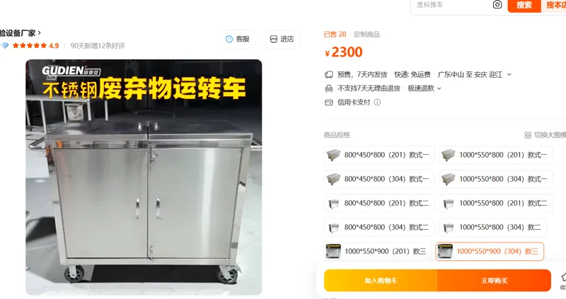 不锈钢医疗废物周转车1000*550*900（304）款三/个 - 国产