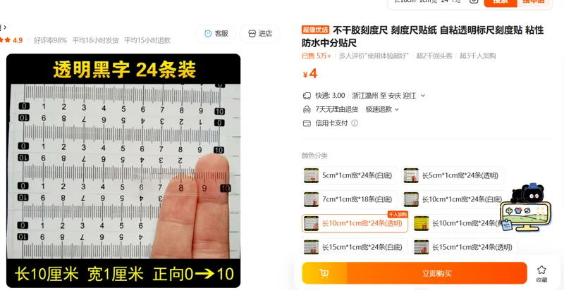 乐彩透明标尺长10cm*1cm宽*24条(透明)/组 - 国产