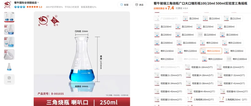 蜀牛三角平底三角摇瓶（喇叭口）250mL/个 - 蜀牛