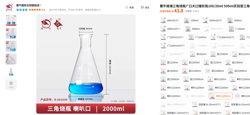 蜀牛三角平底三角摇瓶（喇叭口）2000mL/个 - 蜀牛
