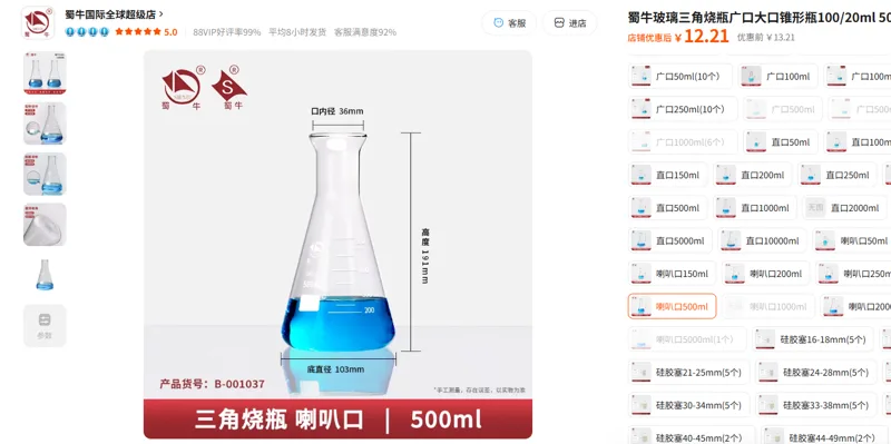 蜀牛三角平底三角摇瓶（喇叭口）500mL/个 - 蜀牛