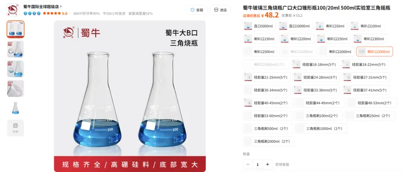 蜀牛三角平底三角摇瓶（喇叭口）3000mL/个 - 蜀牛