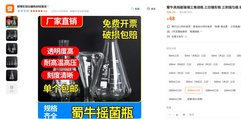 蜀牛GG-17三凹摇瓶3000mL/个 - 蜀牛