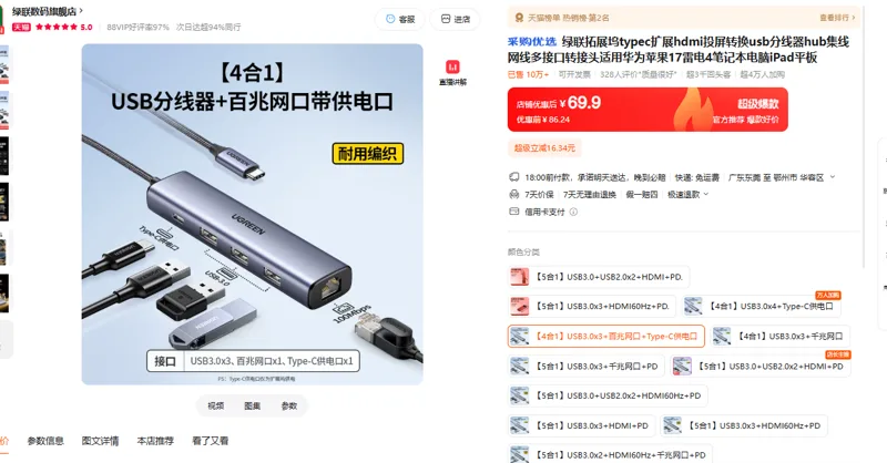 绿联拓展坞【4合1】USB3.0×3+百兆网口+Type-C供电口（个） - 绿联