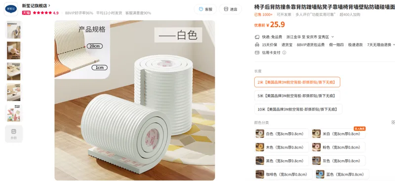 新笙记防撞条2米【美国品牌3M航空背胶-即撕即贴/撕下无痕】【加宽】白色（宽20cm厚1cm）/卷 - 美国3M
