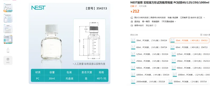 耐思实验室方形试剂瓶带刻度30ml，PC材质，（40个/组） 354313 - 耐思/Nest
