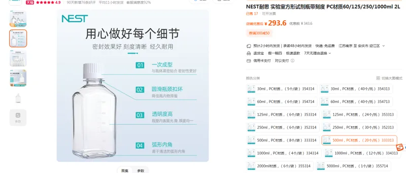 耐思实验室方形试剂瓶带刻度500ml，PC材质，（20个/组） 333313 - 耐思/Nest