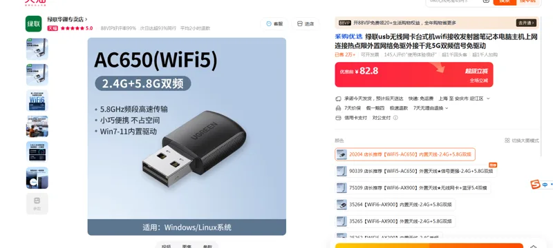 绿联usb无线网卡【WiFi5-AC650】内置天线-2.4G+5.8G双频（个） - 绿联
