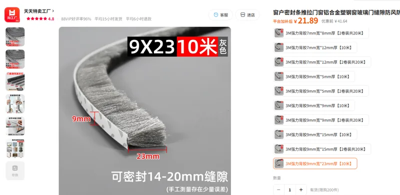 窗户密封条推拉门窗铝合金塑钢窗玻璃门缝隙防风防尘防撞自粘毛条&3M强力背胶9mm宽*23mm厚【10米】/个 - 美国3M
