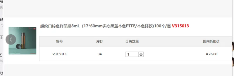 北京欣维尔螺纹口棕色样品瓶&8ML,100个/盒v315013 - 欣维尔
