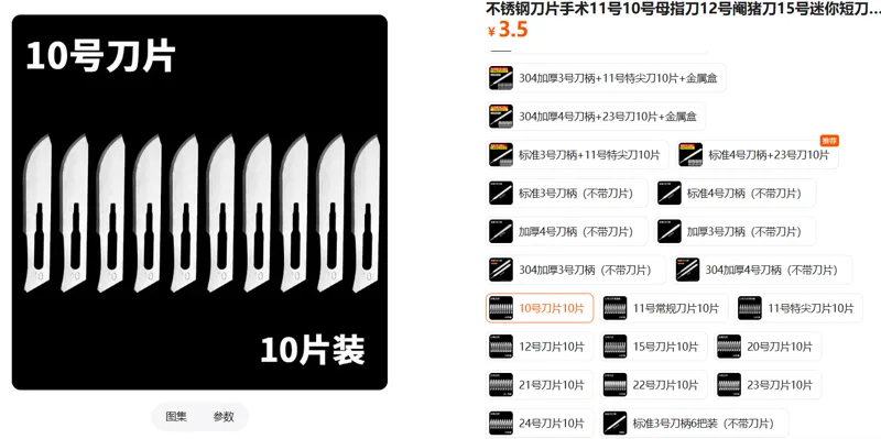 不锈钢刀片手术10号刀片10片/包 - 国产