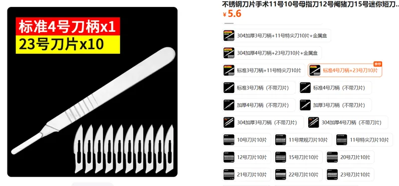 标准4号刀柄+23号刀10片/套 - 国产