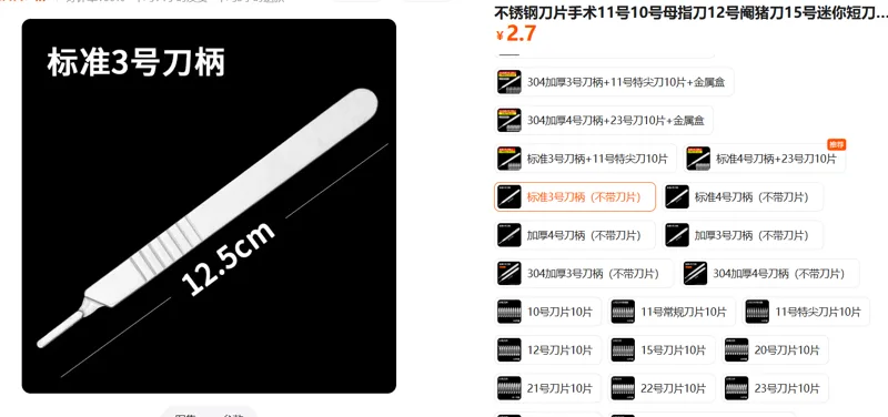 标准3号刀柄（不带刀片）12.5cm/个 - 国产