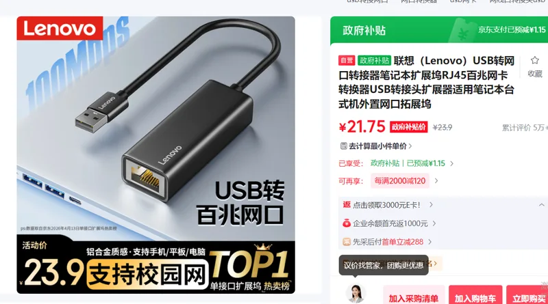 联想拓展坞USB转百兆网口【升级金属】A509/个 - 联想