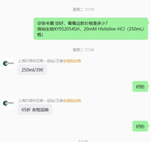 信裕生物XY952054SH，20mM Histidine-HCl（250mL/瓶） - SAB/信裕生物