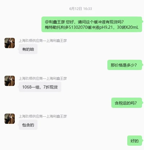 梅特勒托利多51302070缓冲液pH9.21，30袋X20mL（1组） - 梅特勒