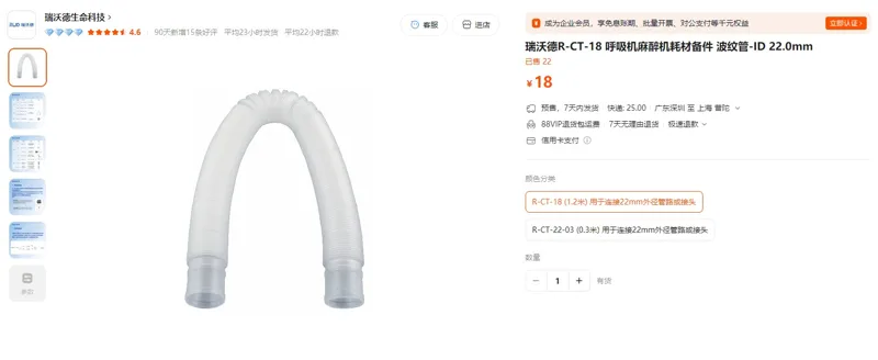 瑞沃德呼吸机麻醉机耗材备件：波纹管R-CT-18(1.2米)用于连接22mm外径管路或接头（1根） - 玖梧精选