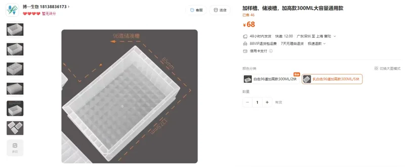 博一生物乳白色96道加高款300ML液体槽（5块/组） - 玖梧精选