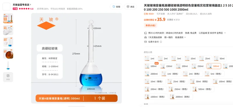 天津天玻容量瓶500MLA级/个 - 天玻