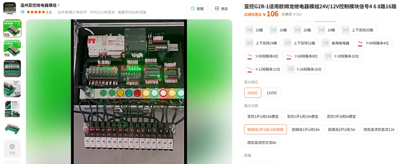 亚控G2R-1适用欧姆龙继电器模组&欧姆龙1开1闭/10A常用（12路）（24VDC）/个 - 欧姆龙
