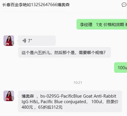 博奥森bs-0295G-PacificBlue Goat Anti-Rabbit IgG H&L, Pacific Blue conjugated， 100ul（支） - Bioss/博奥森