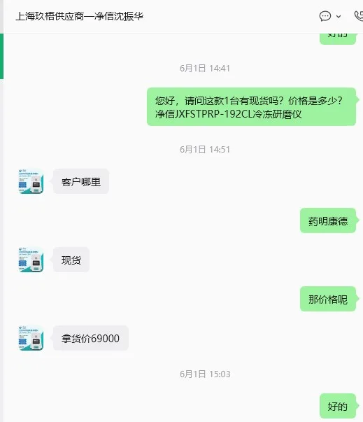 上海净信JXFSTPRP-192CL冷冻研磨仪（1台） - 上海净信