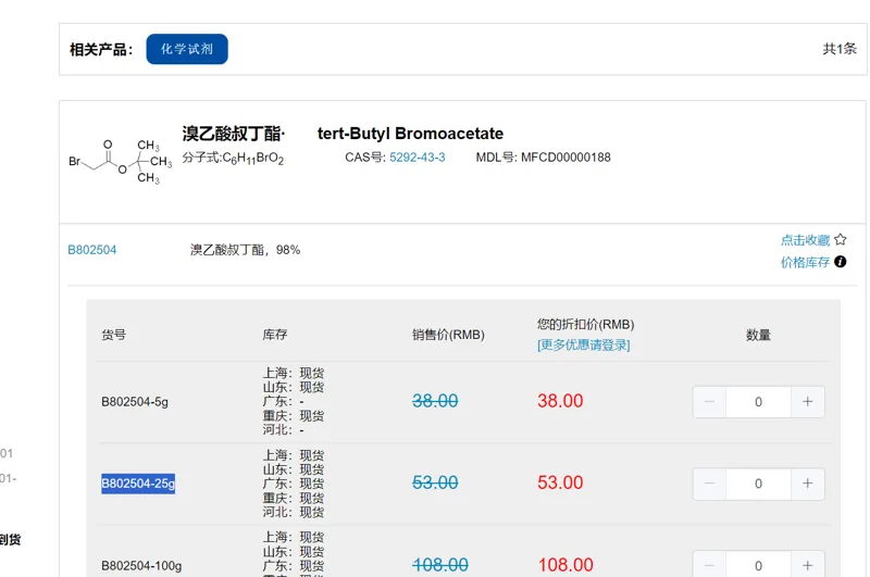 麦克林 溴乙酸叔丁酯，98% ，B802504-25g，25g/瓶（瓶） - 麦克林/Macklin