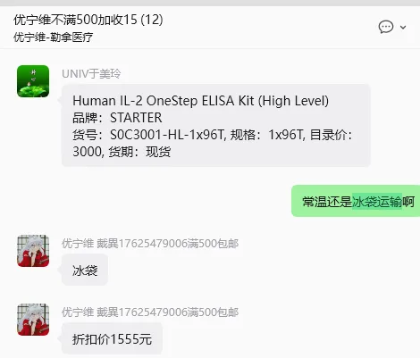 Starter斯达特Human IL-2 OneStep ELISA Kit (High Level)S0C3001-HL-1x96T（盒） - 耐思/Nest