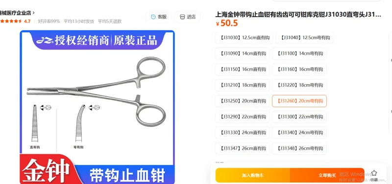 上海金钟止血钳20cm弯有钩J31260（个） - 上海金钟