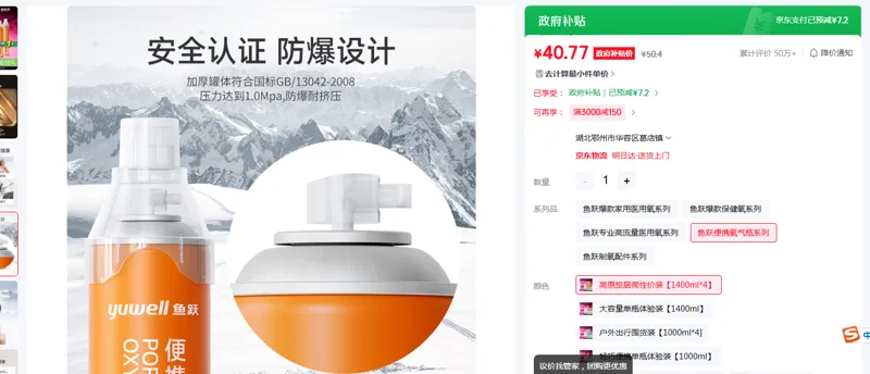 鱼跃氧气瓶高原旅居高性价装[1400ml*4]（组） - 鱼跃