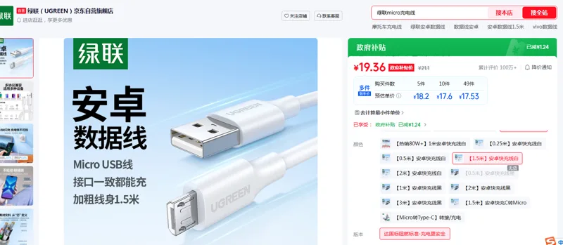 绿联安卓数据线US289[Micro线]磨砂[1.5米]安卓快充线白（个） - 绿联