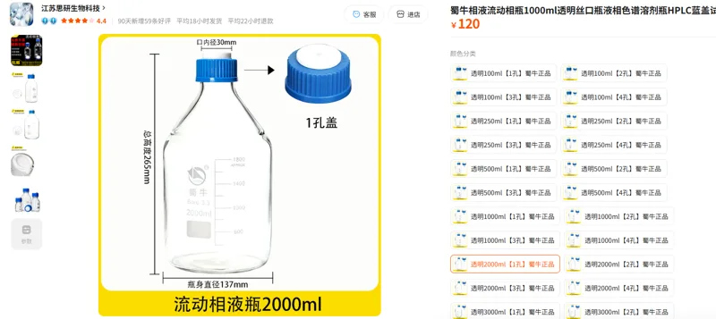 蜀牛相液流动相瓶透明2000ml【1孔】/个 - 蜀牛