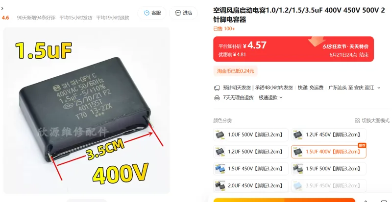 空调风扇启动电容1.5uF400V(脚距3.2cm)/个 - 国产