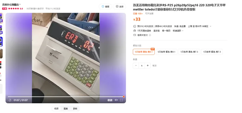 迅美适用梅特勒托利多电子天平秤打印机色带架框5只色带/黑色/宽9.1（组） - 梅特勒