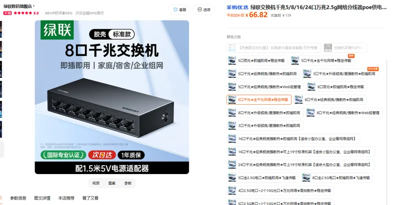 绿联交换机8口千兆*全千兆网络*稳定传输（台） - 绿联