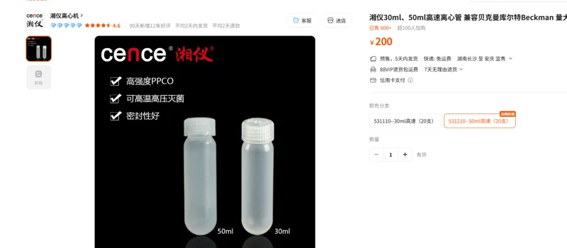 湘仪50ml高速离心管531210--50ml高速（20支）/包 - 湘仪
