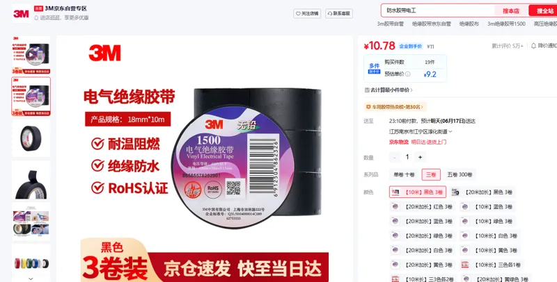 3M绝缘胶带【10米】黑色3卷/组1500# - 美国3M