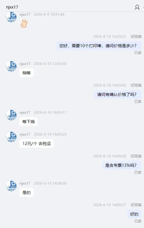适配天星打印机TX-100ME【梅特勒经济型】的配件：打印机棒子（1个） - 梅特勒