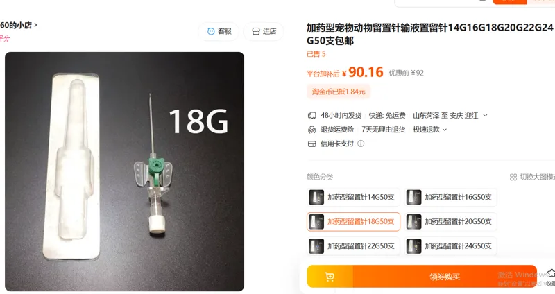 加药型宠物动物留置针输液置留针18G50支/包 - 国产