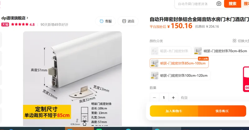 道璞自动升降密封条88cm（根） - 国产