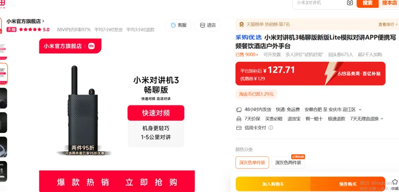 小米对讲机3畅聊版深灰色（个） - 小米