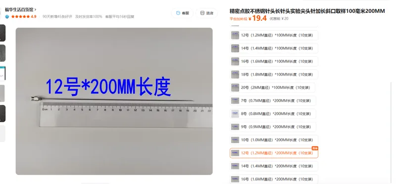 精密点胶不锈钢针头长针头12号（1.2MM直径）*200MM长度（10支装）（组） - 国产