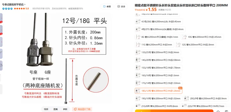精密点胶不锈钢针头18G/12号 管长200mm平口 外径1.26mm（个） - 国产