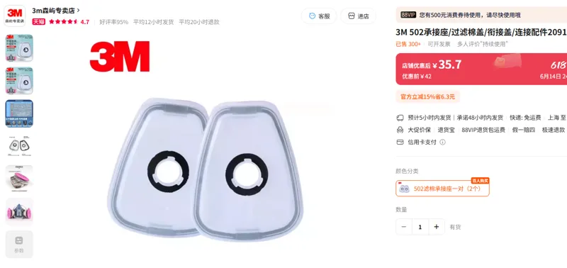 3M承接座502滤棉承接座一对/套 - 美国3M