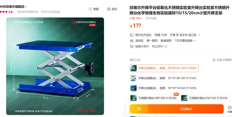 欣维尔升降台(铝氧化) 规格20*20*29CM J112028（个） - 欣维尔