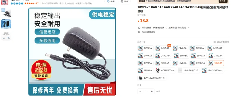 国产电源适配器18V0.8A（个） - 国产